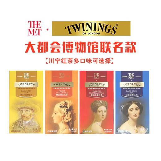 英国 川宁&大都会联名款红茶茶包系列 商品图0