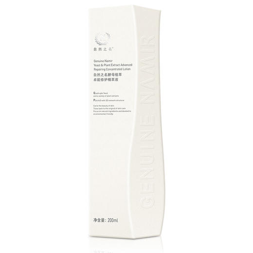 自然之名 酵母植萃卓能修护精萃液97酵母水精华水 商品图9