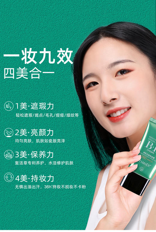 婷美bb霜无暇修颜霜补水保湿持久遮瑕隔离霜   40g    买一送一 送同款 商品图2