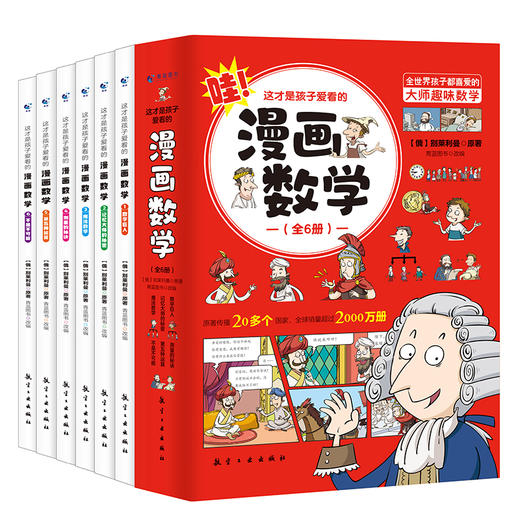 这才是孩子爱看的漫画数学 漫画化学 漫画物理（全18册） 商品图1