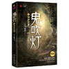 鬼吹灯 商品缩略图0