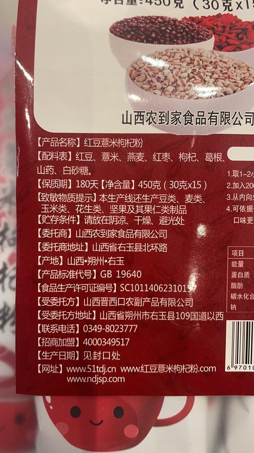 农到家 红豆薏米枸札粉 商品图2