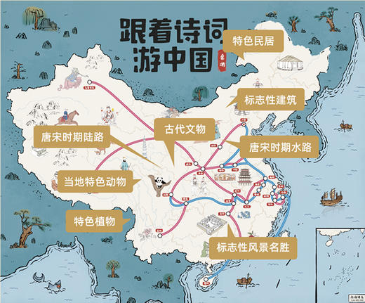 跟着诗词游中国桌游 | 在纸上重走唐宋诗人之路、规则简单易懂、玩法趣味十足、寓教于乐、益智动脑、6岁+ 商品图7