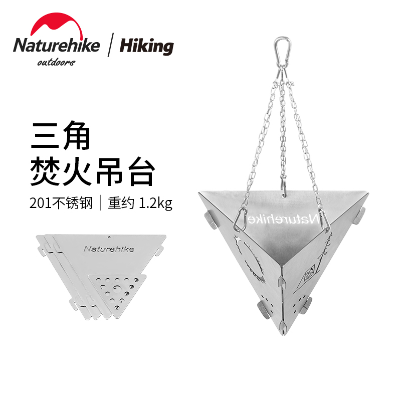 Naturehike挪客三角焚火吊台户外露营篝火烧烤炉烤肉架不锈钢炉子