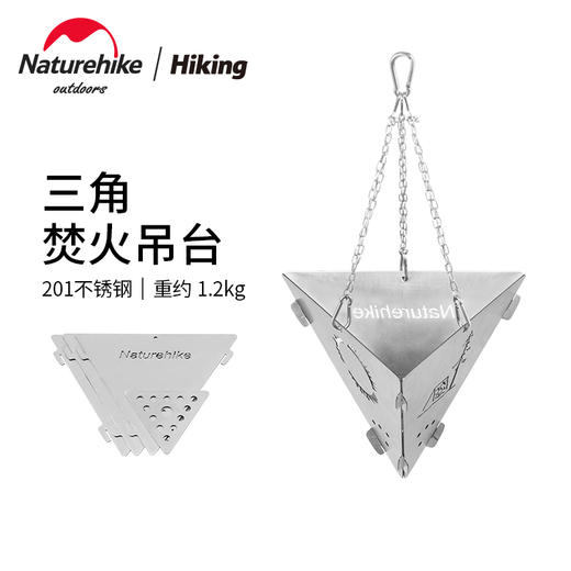 Naturehike挪客三角焚火吊台户外露营篝火烧烤炉烤肉架不锈钢炉子 商品图0