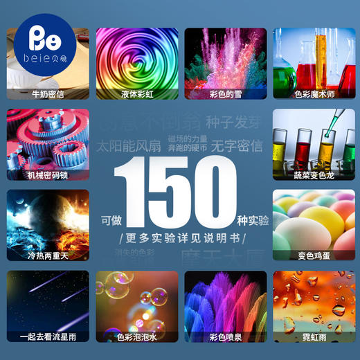 贝易科学实验套装小学生礼物 手工制作儿童益智玩具6岁男孩幼儿园 商品图2