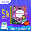 【职业启蒙】英国stem儿童丛书（全4册）STEM教育&职业启蒙，一套绘本，双份成长，这样教育的孩子未来才更具竞争力！ 商品缩略图0