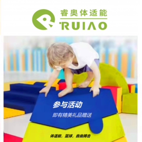 【睿奥少儿体适能中心@高新】29元抢2次体适能/篮球/自由搏击/感统/跳绳和专注课程（任选其一），强化孩子身体素质、增加心理认知、提升社会适应性。