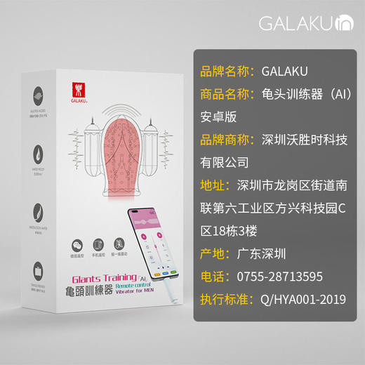 GALAKU龟头训练器Ai版 商品图1