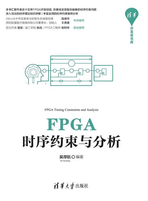 FPGA时序约束与分析 商品图0