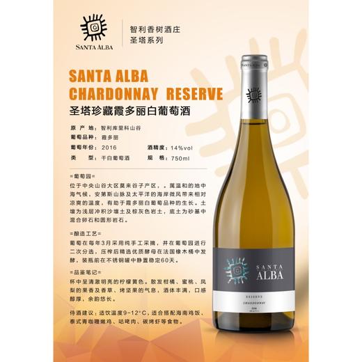 산타 알바 샤르도네 리져브750ml 商品图1