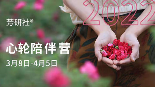 20220308晚心轮陪伴营开营仪式 商品图0