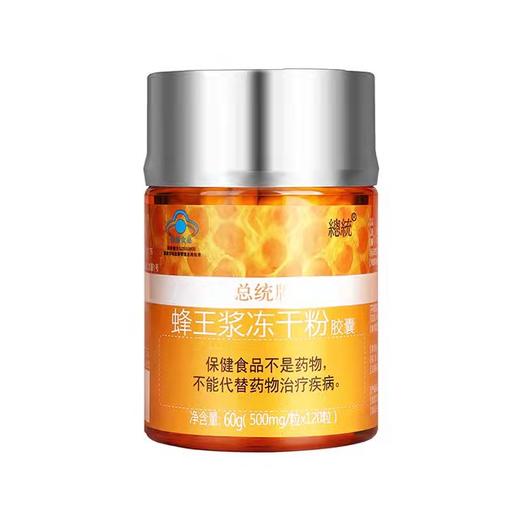 同仁堂总统牌蜂王浆冻干粉胶囊60g（500mg/粒*120粒） 商品图0