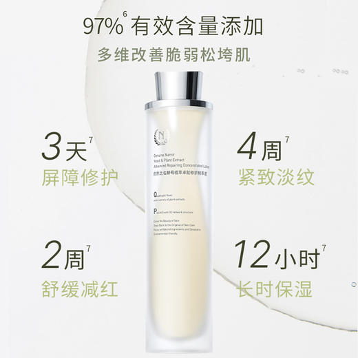 自然之名 酵母植萃卓能修护精萃液97酵母水精华水 商品图1