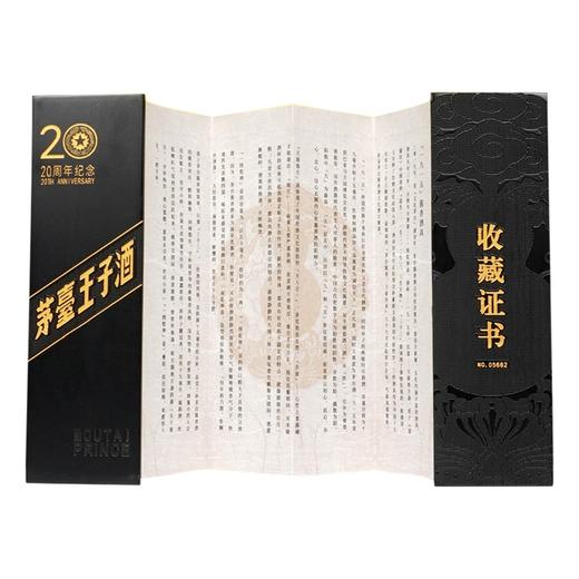 【推荐】贵州茅台酒股份有限公司出品王子酒20周年纪念53度酱香型白酒10L白酒礼盒送礼酒水 商品图3