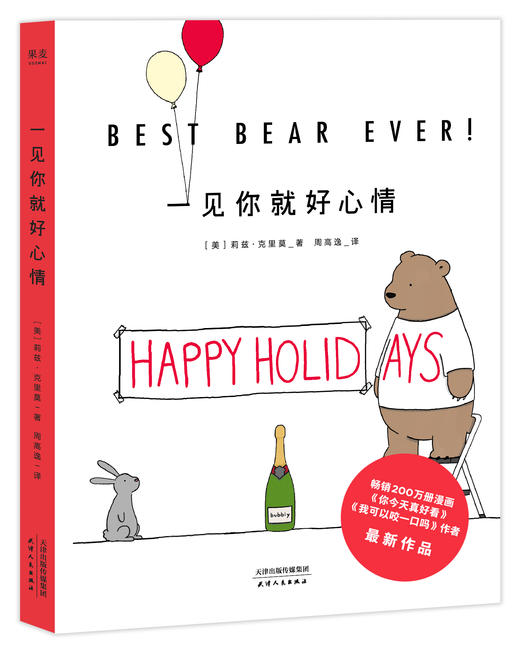 【郎总推荐】你今天真好看+我可以咬一口吗+一见你就好心情（3册）暖萌漫画 商品图2