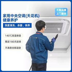 【GY】家用中央空调 风口清洗服务