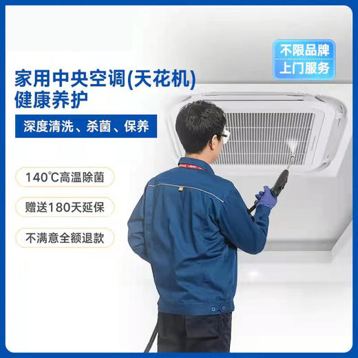 【GY】家用中央空调 风口清洗服务 商品图0