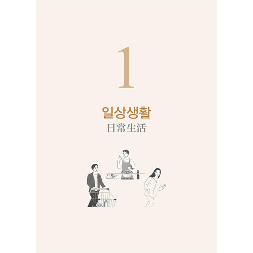 新标准韩国语(新版)(中级上) 商品图6