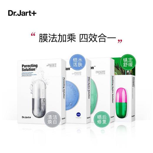 【中欧班列精选】Dr.Jart+/蒂佳婷药丸面膜 商品图1