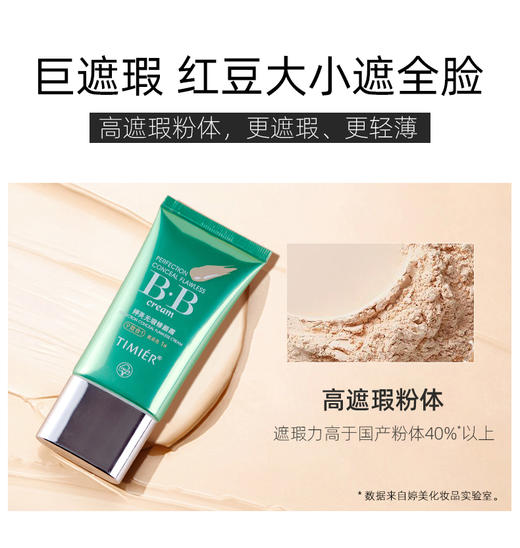 婷美bb霜无暇修颜霜补水保湿持久遮瑕隔离霜   40g    买一送一 送同款 商品图3