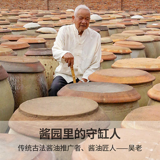 【原来这才是记忆里的酱香】守缸人古法酱油 商品图7