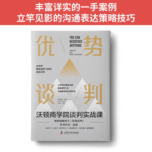 优势谈判：沃顿商学院谈判实战课-深圳读书会 商品图4
