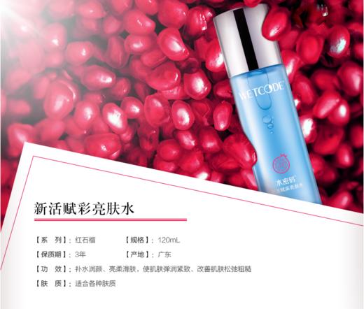 水密码新活赋采亮肤水120ml 商品图2