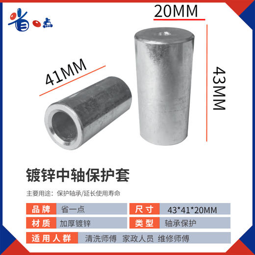 中轴保护套（0.1kg) 商品图1