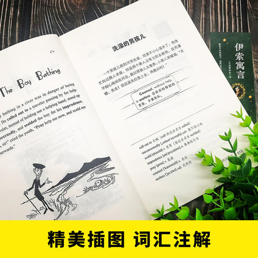 伊索寓言(英汉对照注释版)/振宇书虫 商品图1