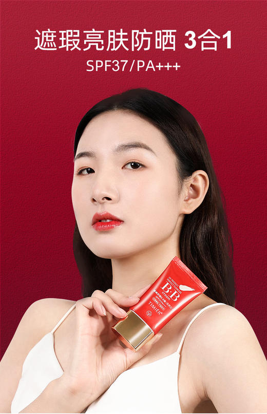 婷美防晒BB霜防晒霜隔离提亮肤色粉底   45g    买一送一 送同款 商品图0