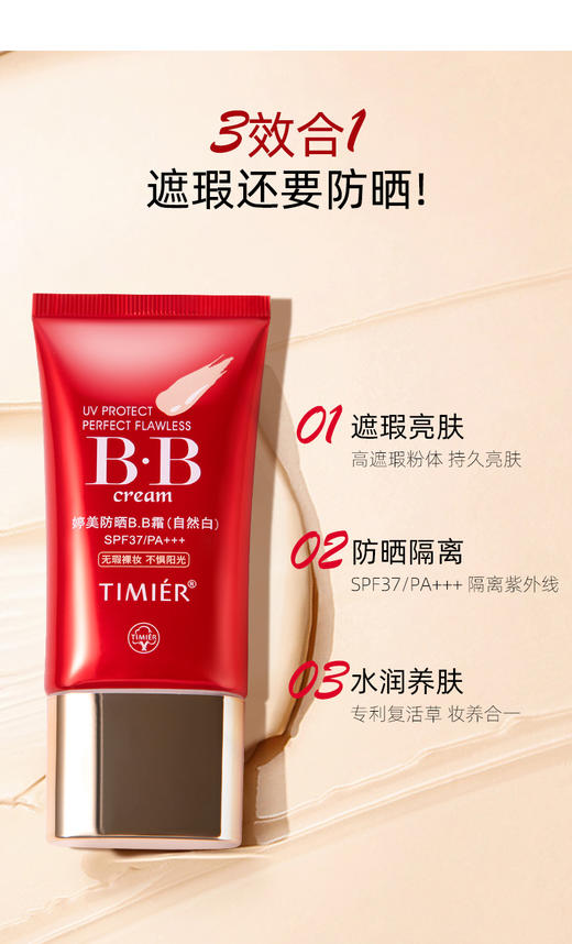 婷美防晒BB霜防晒霜隔离提亮肤色粉底   45g    买一送一 送同款 商品图2