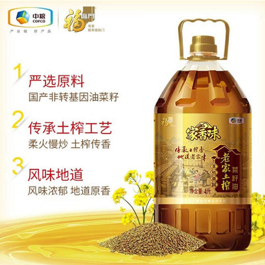 福临门非转基因原香小榨菜籽油【5L】 商品图1