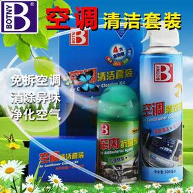 保赐利汽车空调清洗剂 空调清洁套装 车内免拆清洁剂去味车用清洗（北高峰）【汽车服务月】