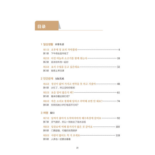 新标准韩国语(新版)(中级上) 商品图4