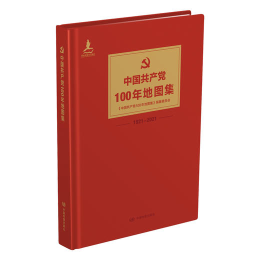 中国共产党100年地图集 精装版 中国地图出版社 9787520426800 商品图1