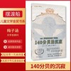 140分贝的沉寂 商品缩略图0