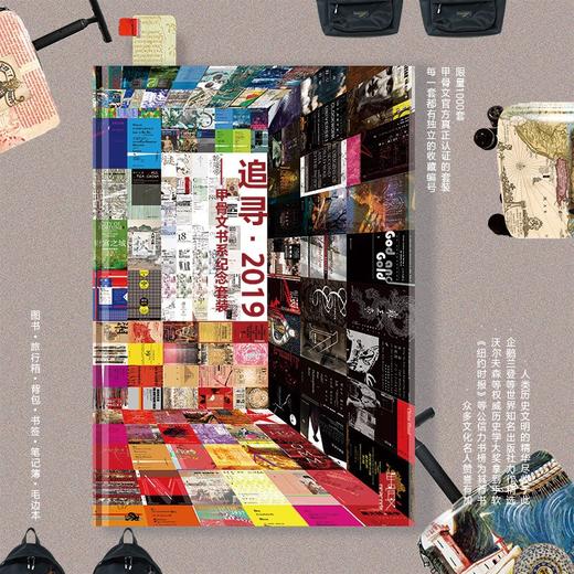 现货 甲骨文追寻2019套装 社会科学文献出版社 商品图0