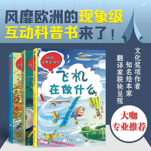 波兰经典互动科普纸板书（工具篇绘本3册）+3册互动游戏练习册 商品图0