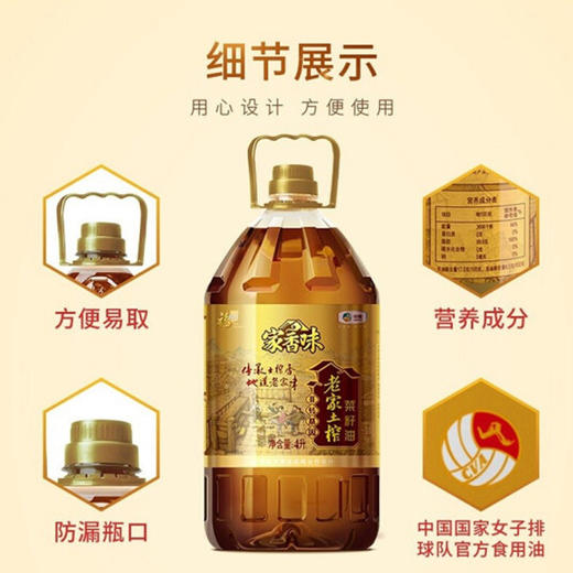 福临门非转基因原香小榨菜籽油【5L】 商品图5