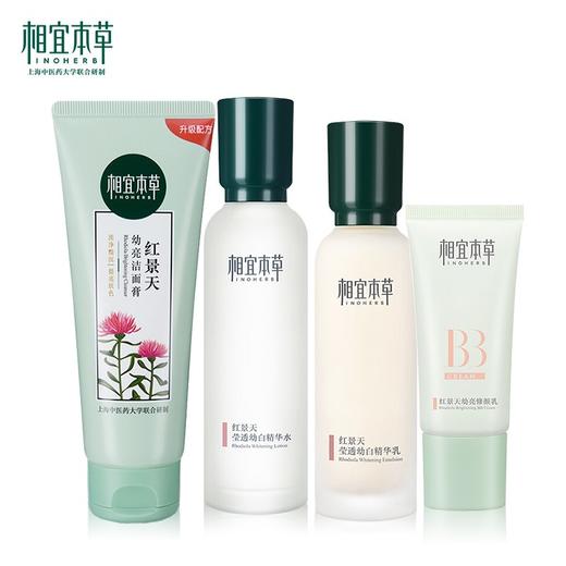 相宜本草红景天莹透幼白尊享礼盒 商品图0