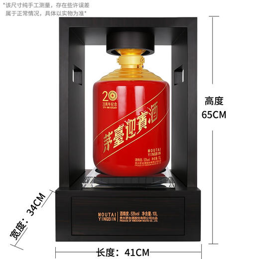 茅台迎宾酒 53度 10L （20周年纪念）【单坛装】 商品图5