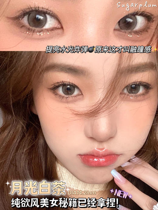 【年抛】月光白茶sugarplum糖豆  | 中直径14.2 着色13.4  | 【同品牌多副美瞳更划算，选款色板在详情页内】，亚麻灰色美瞳 商品图6