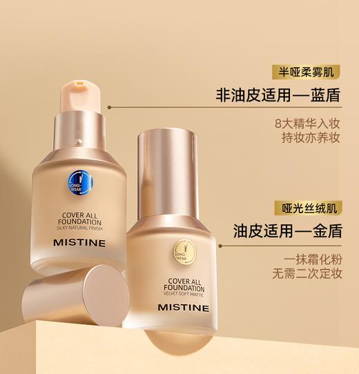 【领券到手价48元】泰国 Mistine蜜丝婷 小蓝盾粉底液 多种肤质适用 商品图2