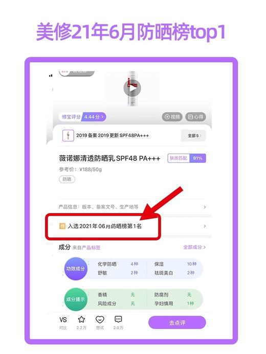 新版～敏感肌天菜！薇诺娜清透防晒乳15g/50gSPF48 PA+++ 商品图3