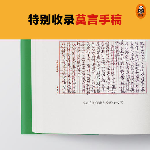 莫言的奇奇怪怪故事集（或许只有莫言这么大的脑洞，才能带你去人性深幽处探险！诺奖得主莫言作品！莫言亲自参与编选） 商品图4