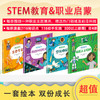 【职业启蒙】英国stem儿童丛书（全4册）STEM教育&职业启蒙，一套绘本，双份成长，这样教育的孩子未来才更具竞争力！ 商品缩略图3