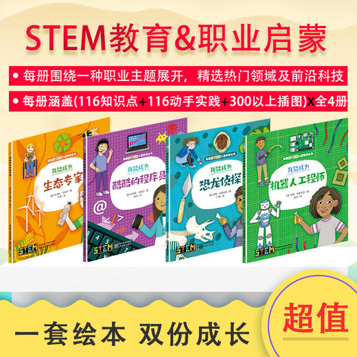 【职业启蒙】英国stem儿童丛书（全4册）STEM教育&职业启蒙，一套绘本，双份成长，这样教育的孩子未来才更具竞争力！ 商品图3