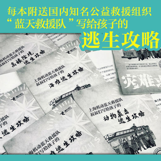 “灾难求生”儿童小说系列14册赠蓝天救援队手册+求生绳钥匙链+急救保温毯 商品图3