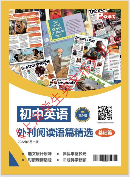 【01专享 配送到家】初中英语外刊阅读语篇精选 基础版 第6期 (预售 3月15日出版) - 上海学生英文报